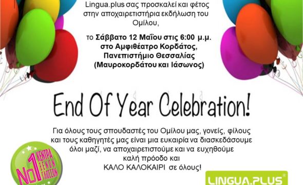 End of Year Celebration 2017-2018 στα Κέντρα Ξένων Γλωσσών Lingus.PLUS